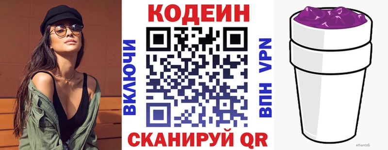 Кодеин напиток Lean (лин)  закладки  Струнино 