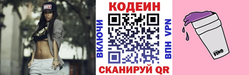 Codein Purple Drank Струнино